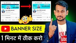 YouTube banner size problem | youtube channel art size problem | YouTube channel banner
