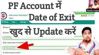 PF me Last Date of Exit kaise dale | PF me date of exit kaise dale | PF me date of exit not updated