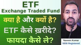 ETF | Exchange Traded Fund | Mutual Fund | How to Trade