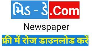 Mid day Gujarati newspaper free me Apne Mobile me ( For a Limited Time Only)