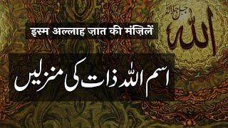 Ism Allah Zaat Ki Manzilen | Nafs aur Rooh | By Mustaqeem Warsi