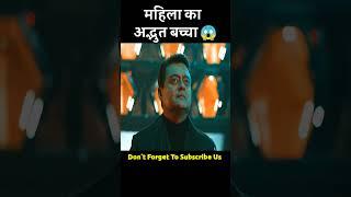 महिला का शक्तिशाली बच्चा  | Kalki 2898 AD Movie Explain In Hindi #youtubeshorts #shorts