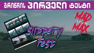 Mad Max Team - Slippery Fest-ზე. რა მოუვიდა გრინჩის ძრავს?