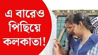 Madhyamik 2024 Results | মাধ্যমিকের প্রথম দশে জেলার আধিপত্য, দশম স্থানে কলকাতার ছাত্রী