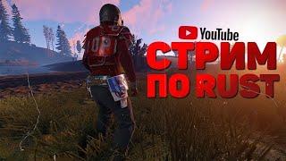 RUST | PVE Сервер RUST100RENTGEN. Рейдим и Бегаем