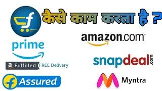 How flipkart works in hindi | How online shopping website works in hindi