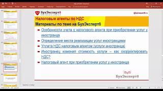 Налоговые Агенты по НДС - услуги у иностранцев. Продолжение (Бухучет в 1С)