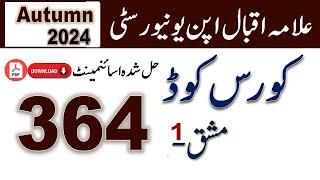 AIOU Code 364 Solved Assignment No.1 Autumn 2024 | Subject: Urdu Compulsory (II) | Level: FA/ICom