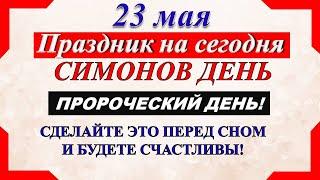 23 мая народный праздник. Симонов День. Пророческий день. Что нельзя делать. Народные традиции.