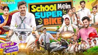 SCHOOL MAI SUPER BIKE || Sumit Bhyan