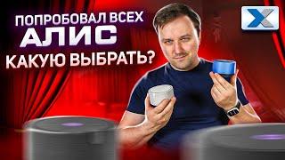 Все Яндекс Станции в одном видео: сравниваем, оцениваем, рекомендуем!