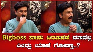 Ramesh Aravind : Bigboss ನಾನು ನಿರೂಪಣೆ ಮಾಡಲ್ಲ ಎಂದ್ರು ಯಾಕೆ ಗೋತ್ತಾ .?