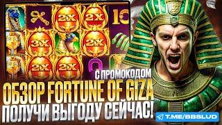 ОБЗОР КАЗИНО СТАРДА ПОКАЖЕТ, КАК ВЫИГРЫВАТЬ НА STARDA CASINO | ЧЕСТНЫЙ ОБЗОР СЛОТА FORTUNE OF GIZA