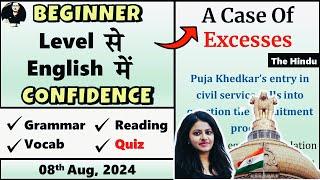 08 August 2024 || The Hindu Editorial Today || The Hindu Newspaper || A Case of Excesses