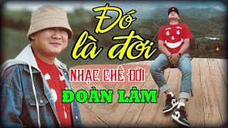 Nhạc Chế Đời - MV Đó Là Đời | Sống Trên Đời Ai Cũng Mang Nhiều Điều Lo Toan | Sến Chợ