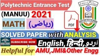 2021 Polytechnic Entrance Solution | MANUU Polytechnic Entrance Paper Solution | MANUU Polytechnic