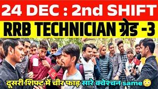 RRB Technician Review 2nd Shift 24 DEC | Analysis | Railway Technician Exam Cutoff by SK Jha Sir