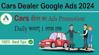 How To Create Cars Dealer Google Ads Promotion||Car/Bike Sell Purchase Online Ads Setup 2024