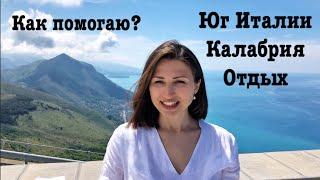 Юг Италии. Море. Как организовать отдых на море?