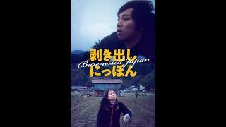 Bare-assed Japan - Yuya Ishii (2007) Japanese Movie Sub Eng/Esp