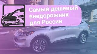 Обзор на Ford Escape в комплектации SEL. Авто из США в Белгороде