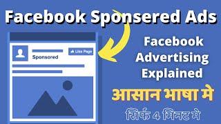 What are Facebook Sponsored Ads | Facebook Advertising Explained in Hindi