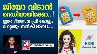 ബിഎസ്എൻഎൽ പുലിയാണ്..! ദിവസേന 2 ജിബി ഡാറ്റയും ഫ്രീ കോളും..|best bsnl plans know 30 day recharge plan