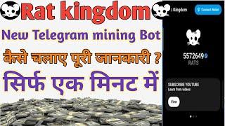 Rat kingdom telegram mining bot / Rats Kingdom Mining Bot/ New viral mining bot/ Rats Kingdom