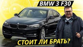 Огромная разница между рестайлингом и дорестайлингом! BMW 3er F30 | Подержанные автомобили