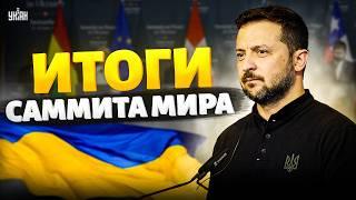 ЭКСТРЕННО! Зеленский НЕ СДЕРЖАЛСЯ. Капитуляция Путина: РФ поставили на место. Итоги саммита мира