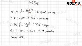 §5 № 501-569 - Математика 5 класс Виленкин