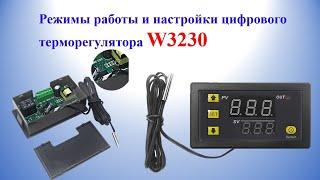 Режимы работы и настройки цифрового терморегулятора W3230 | Rezhimy raboty W3230