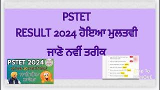 PSTET 2024 Result Update || pstet ka result kab ayega ?