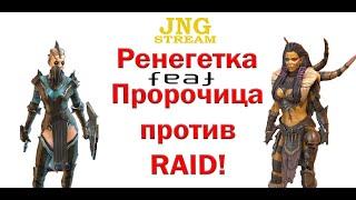 RAID SL: Большой гайд Ренегатка и Пророчица. 25 голем, лава, дракон, паук и башня!