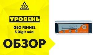 Уровень GEO FENNEL S Digit mini электронный