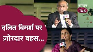 दलित विमर्श पर Chitra Tripathi और Vivek Kumar के बीच ज़ोरदार बहस | Debate | Sahitya Tak