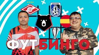 Амир против Дока, РПЛ Эдишен | Футбинго | Выпуск № 6