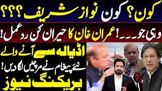 Imran Khan's Message from Adiala Jail Before Talks with Government || Details by Essa Naqvi