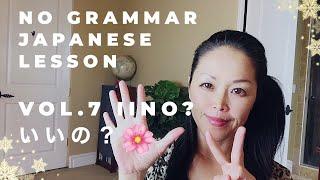 NO GRAMMAR JAPANESE LESSON VOL. 7 IINO?いいの？