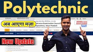 Up Polytechnic Counselling अब आएगा मज़ा 2024