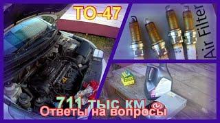 Солярис . Пробег 711 тыс км.  ТО-47.  Ответы на вопросы.