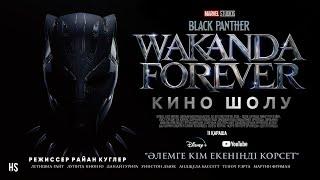 Қара Пантера: Ваканда Мәңгілік - Кино Шолу, Талакон Vs Ваканда / Disney + МКӘ 4 Фаза