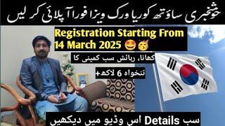 Oec korea online registration | Oec korea lucky draw 2025 | Oec korea jobs 2025