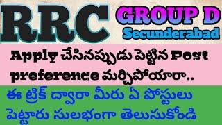 #rrbresults #groupdresultssecuderabad #rrbresults2022 TO KNOW GROUP D POST PREFERENCE || SCR ZONE