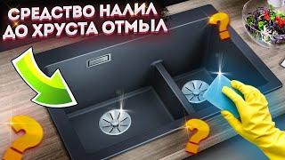 Нашёл удивительное бюджетное средство для мойки! Как отмыть раковину из искусственного камня быстро!