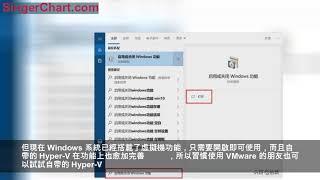 開啟 Windows 10 自帶的虛擬機功能！