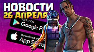 Новости про Мобильные игры на Андроид и iOS / Fortnite на Android, Турнир в Call of Duty: Mobile