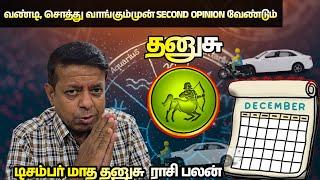 Thanusu Rasi | வண்டி,சொத்து வாங்கும் முன் Second opinion  வேண்டும் | December month Raasipalan 2024