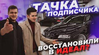 500.000 рублей в ПОДАРОК! Восстановили ALFA ROMEO подписчика!