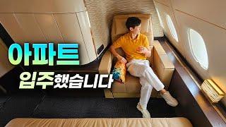 최고의 일등석 '아파트먼트' 드디어 탔습니다️ | 에티하드 항공 일등석